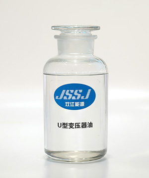  U型變壓器油